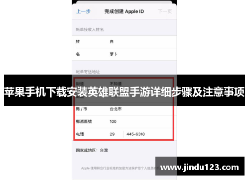 苹果手机下载安装英雄联盟手游详细步骤及注意事项
