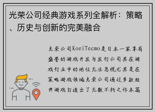 光荣公司经典游戏系列全解析：策略、历史与创新的完美融合