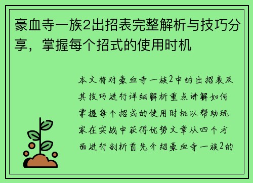 豪血寺一族2出招表完整解析与技巧分享，掌握每个招式的使用时机