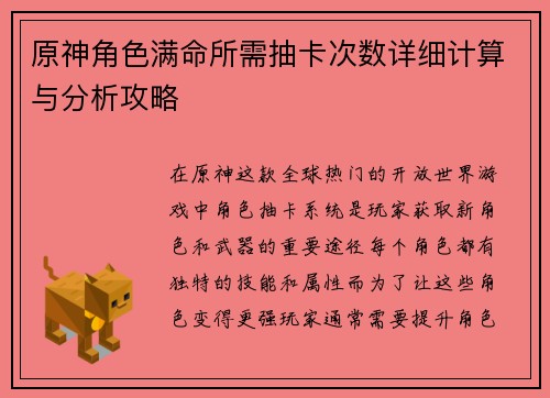 原神角色满命所需抽卡次数详细计算与分析攻略