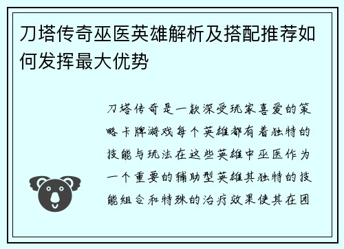 刀塔传奇巫医英雄解析及搭配推荐如何发挥最大优势